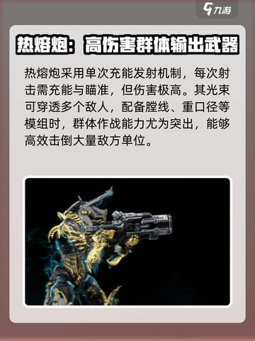 星际战甲手游🔥热熔镭射炮威力评测来啦！截图3
