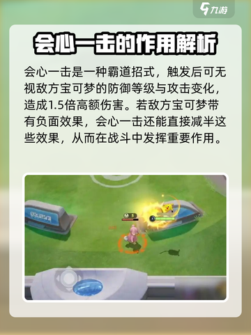 宝可梦大集结💥会心一击使用技巧大公开！截图3