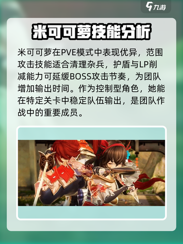 剑与骑士团：米可可萝技能全揭秘！💥🔥截图4