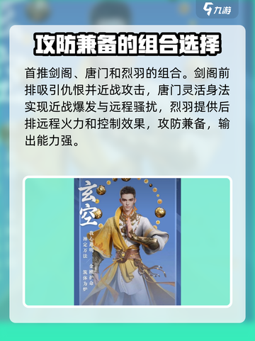 剑侠情缘零🔥职业流派搭配攻略来啦！截图2