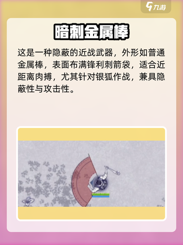 💥《阿瑞斯病毒2》狼牙棒获取攻略！截图3