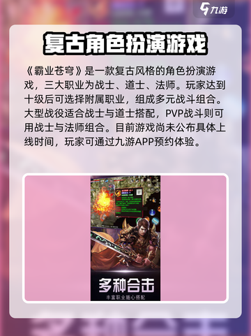 霸业苍穹公测链接分享介绍截图2
