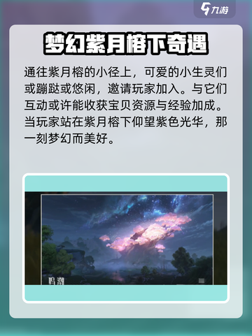 鸣潮：无光之森观景点位置大曝光！🔥快来看看👇截图4