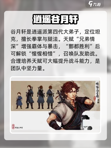 《侠客风云传前传》人物技能大揭秘💥截图2