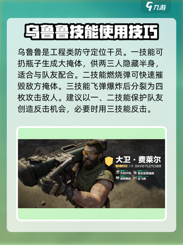 三角洲行动干员游玩技巧分享介绍截图2