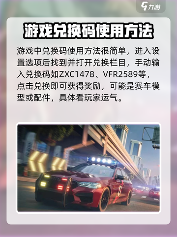 极品飞车集结🎉兑换码使用方法大公开！快人一步解锁福利截图2