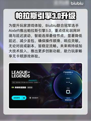 🎮LOL掉线救星！加速器推荐🔥截图4