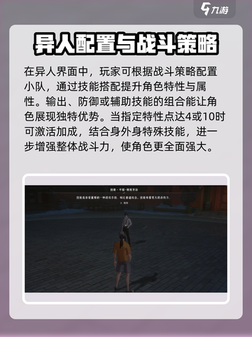 异人之下手游战力提升攻略介绍截图3