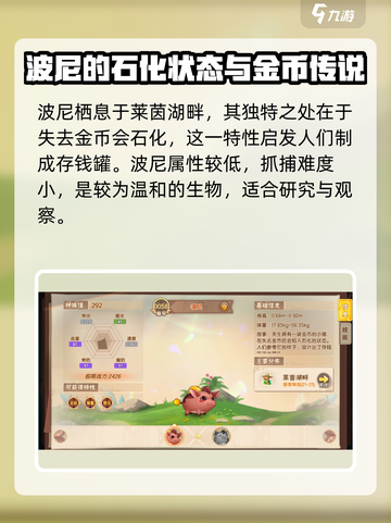 西普大陆手游🔥波尼抓取超全攻略🎉截图2