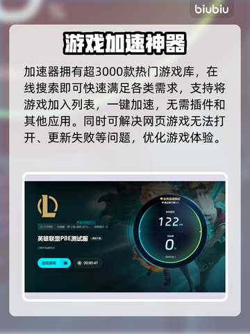 英雄联盟PBE闪退？这款加速器🔥搞定！截图5