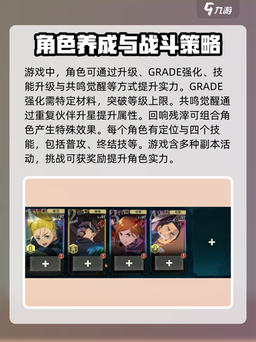 咒术回战手游开荒指南介绍截图3