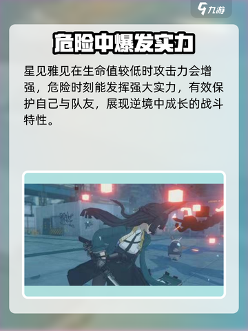 绝区零✨星见雅强度分析：超神还是垫底？截图3