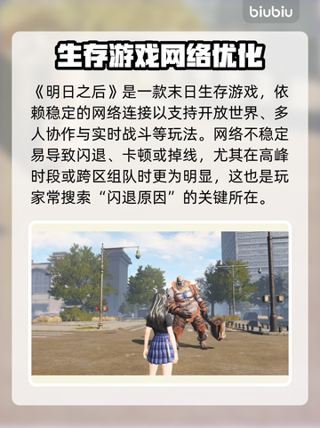🔥《明日之后》闪退？一招解决卡顿问题！🎮💥截图2