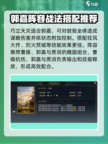 三国谋定天下郭嘉好用吗介绍截图3