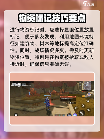 星之破晓怎么标记物资介绍截图4