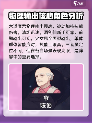 再刷一把2金色传说角色强度排行榜介绍截图4