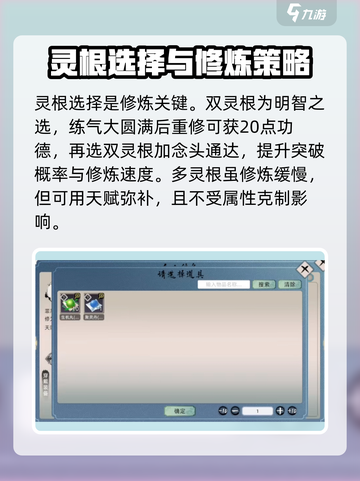 修仙家族模拟器2开局思路有哪些介绍截图2