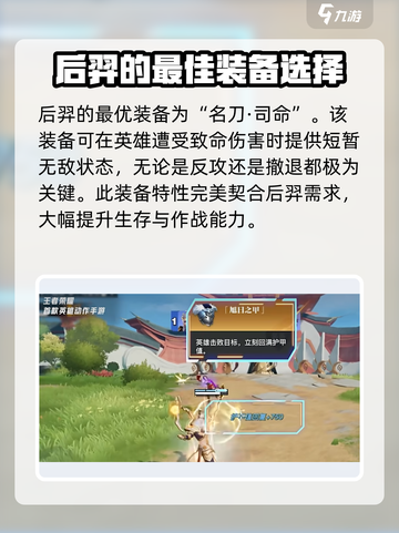 星之破晓后羿该如何玩介绍截图5