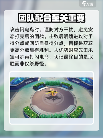 宝可梦大集结⚡闪电鸟打法机制全揭秘！轻松制胜💥截图4
