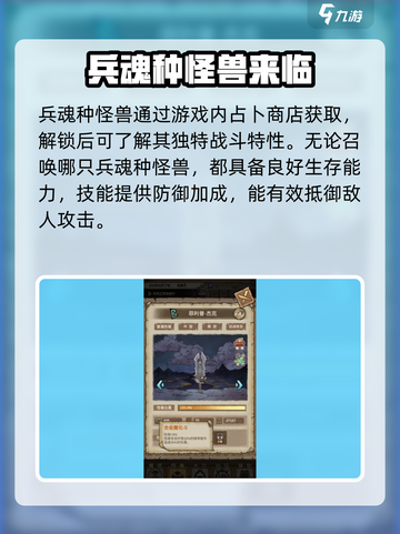怪兽星球2兵魂种怎么样介绍截图2