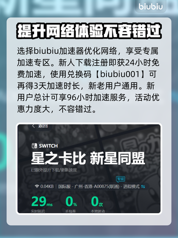 星之卡比新星同盟🔥必玩能力大揭秘！截图6