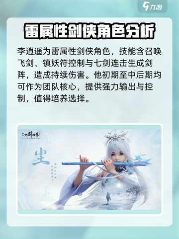 仙剑世界手游职业角色怎么选介绍截图2