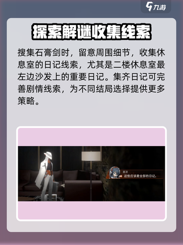 新月同行🔥石膏剑框外风景攻略💎截图4
