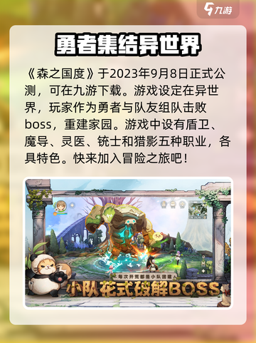 森之国度什么时候上线介绍截图2