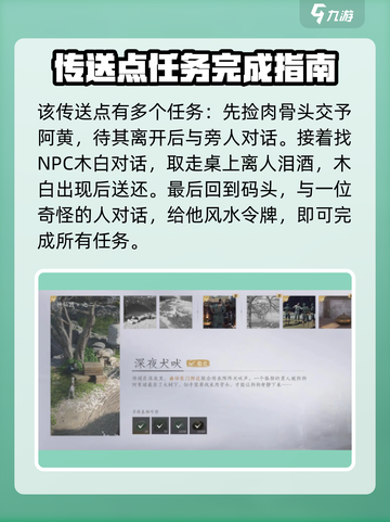 燕云十六声🔥全万事知任务攻略来了！快收藏💡截图4