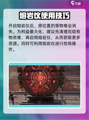 永劫无间手游🔥熔岩仪玩法大揭秘！📌截图3