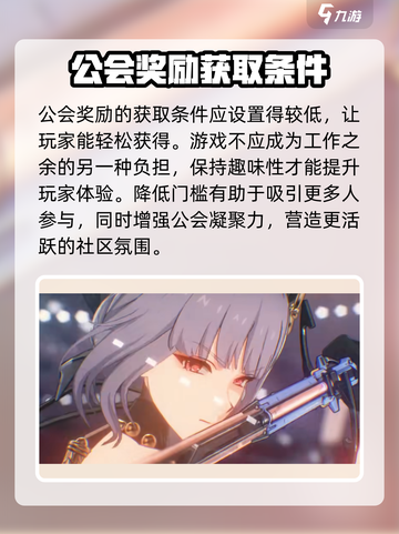 鸣潮🔥公会帮会系统大揭秘！你不可错过的社交玩法截图5