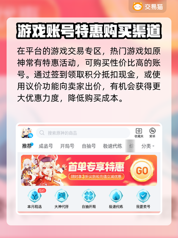 原神账号哪里买？🔥高品质平台推荐！截图5