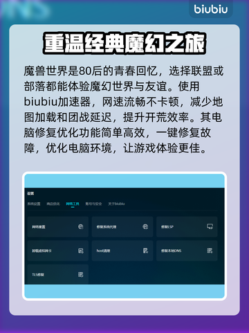 魔兽世界🔥战网国际服加速器推荐🚀截图4