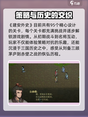 建安外史正式版一共几关介绍截图3