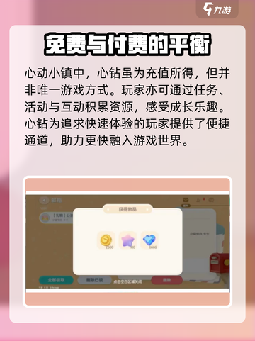 心动小镇🔥心钻获取全攻略💎玩转游戏必备！截图4