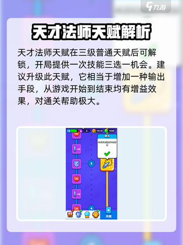 砰砰法师天赋推荐哪些介绍截图2