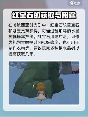 波西亚时光红宝石介绍截图4