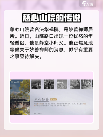 燕云十六声🔥妙善剧情背景揭秘！不容错过的修罗场 Gameplay！截图2