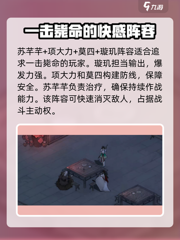 墨剑江湖🔥最强阵容曝光！速来组建你的巅峰团队！截图3