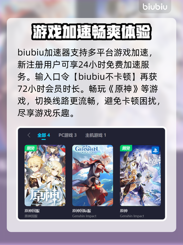 原神卡顿？这款⚡加速器让你畅爽游戏！截图3