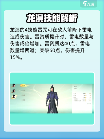 仙剑世界龙溟介绍介绍截图5