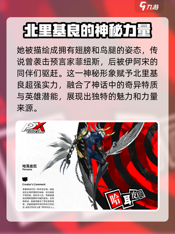 女神异闻录夜幕魅影🔥北里基良超详细解析来啦！截图5
