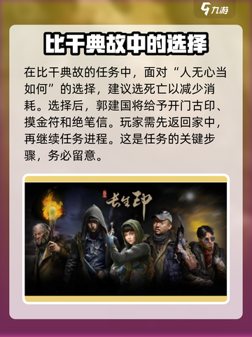 盗墓长生印郭建国问题怎么选介绍截图4