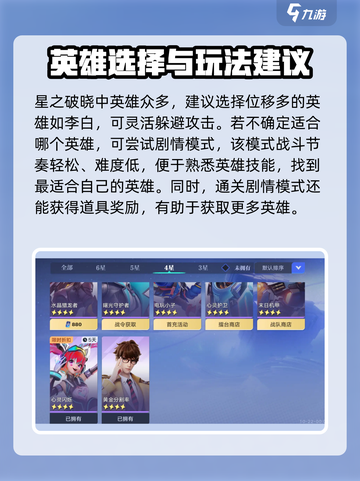 星之破晓游戏技巧大公开！💥快速上分不是梦✨截图2