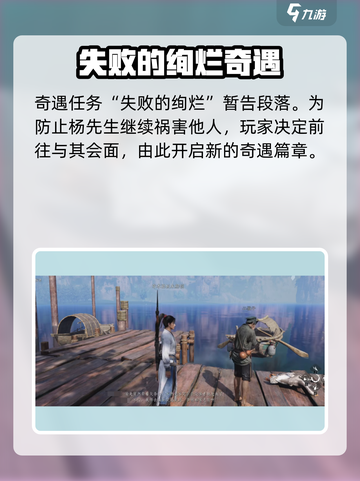 燕云十六声失败的绚烂攻略​介绍截图5