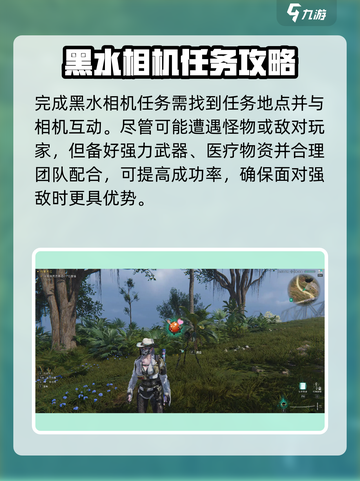 七日世界🔥黑水相机任务全流程解析📍截图6