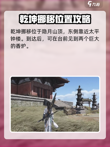 燕云十六声乾坤挪移怎么学介绍截图2