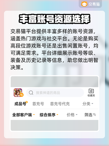 神道交易📖游戏账号交易平台推荐🔥截图3