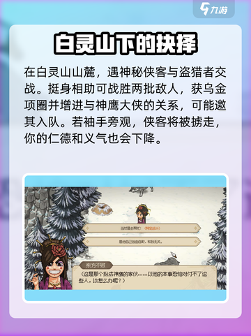 大侠立志传白灵山神鹰大侠入队攻略介绍截图3