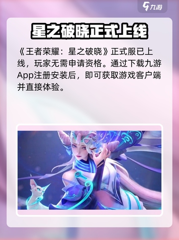 🎮王者荣耀星之破晓资格申请攻略！限时开放！截图2